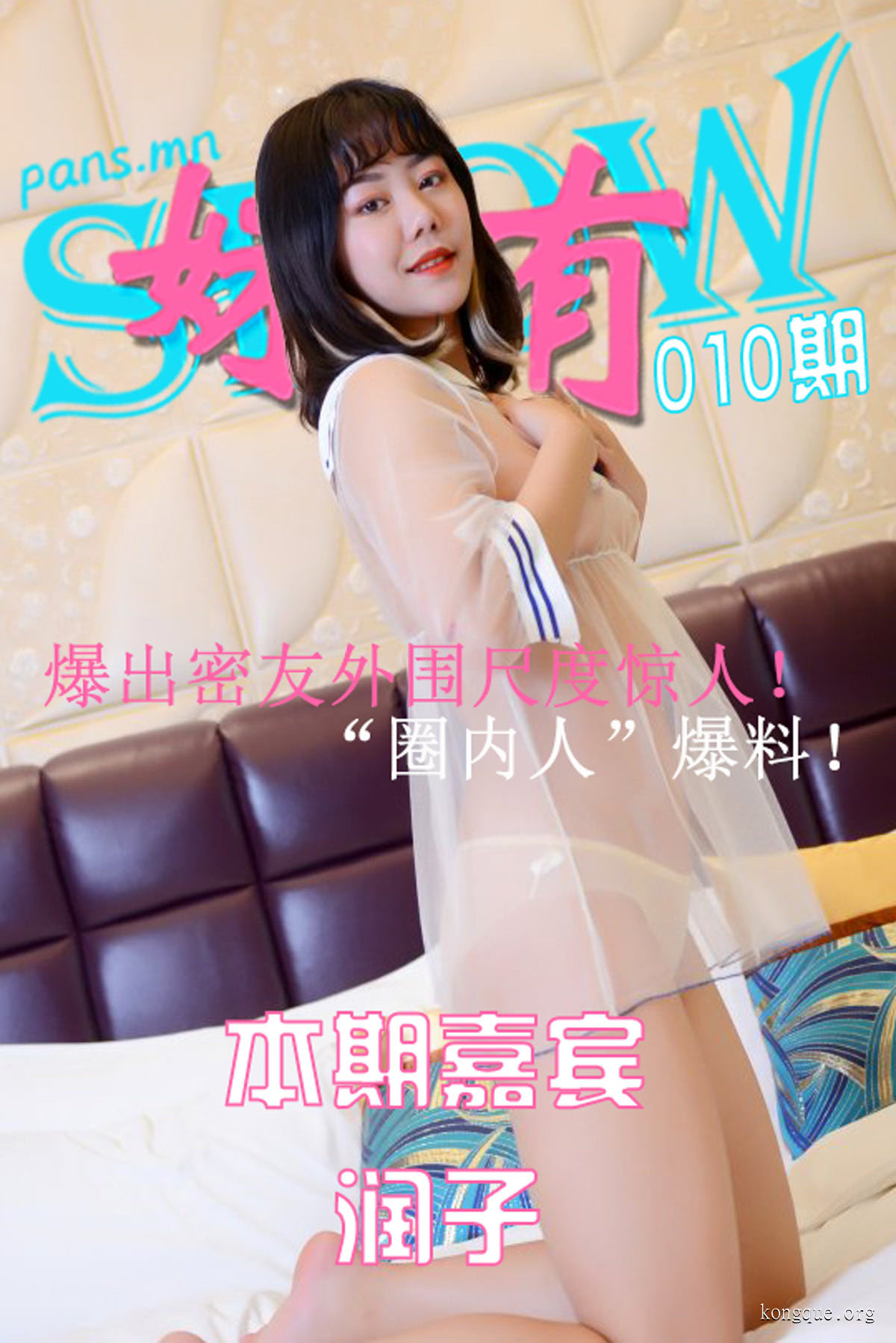 [PANS写真]妹有SHOW_润子_010