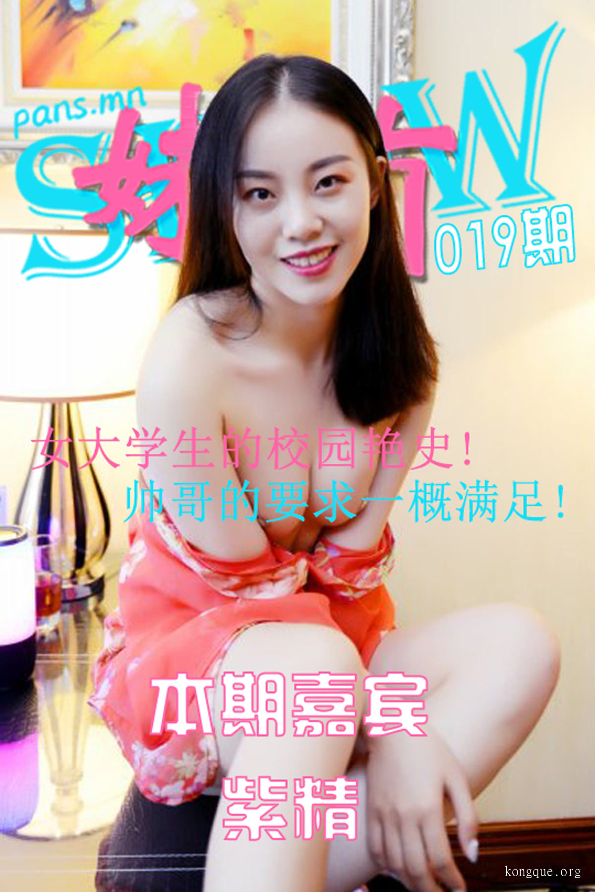 [PANS写真]妹有SHOW_紫精_019